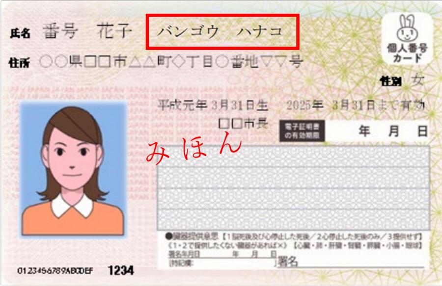 新規発行マイナンバーカード(表) 新規発行マイナンバーカード(表)