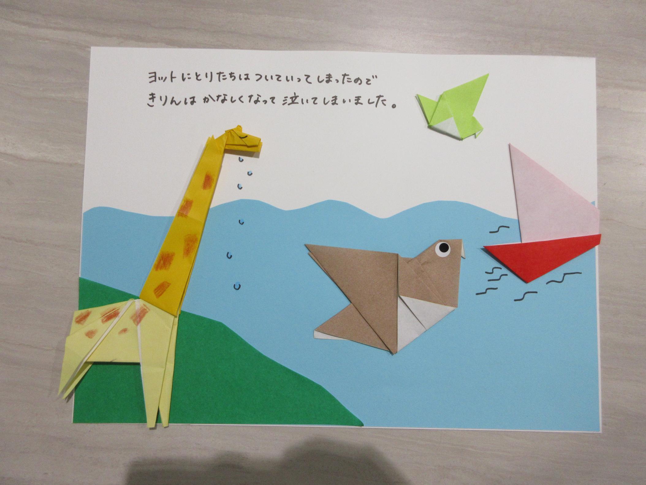 折り紙を使用した絵本の例 折り紙を使用した絵本の例
