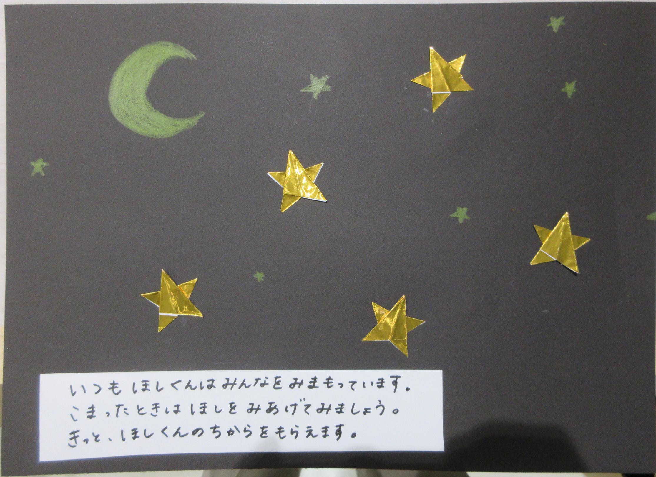 絵本作成例(夜空の星が光る所) 絵本作成例(夜空の星が光る所)