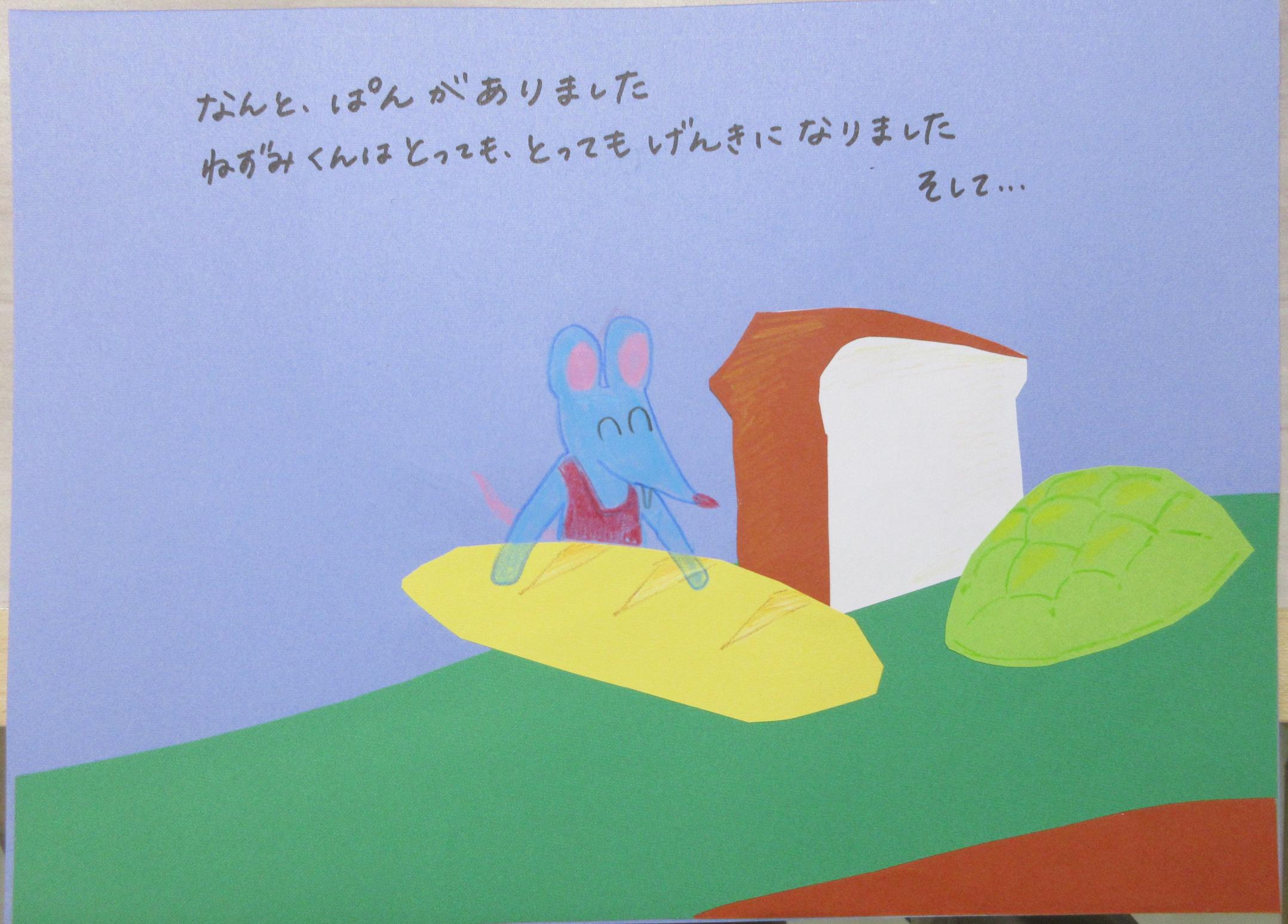 絵本作成例(ねずみがパンと出会う所) 絵本作成例(ねずみがパンと出会う所)