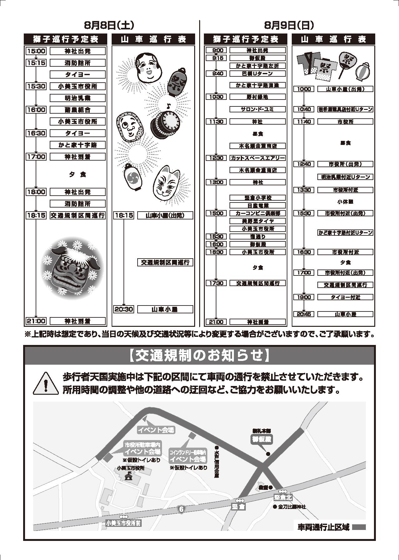 堅倉区夏まつりチラシ（裏）
