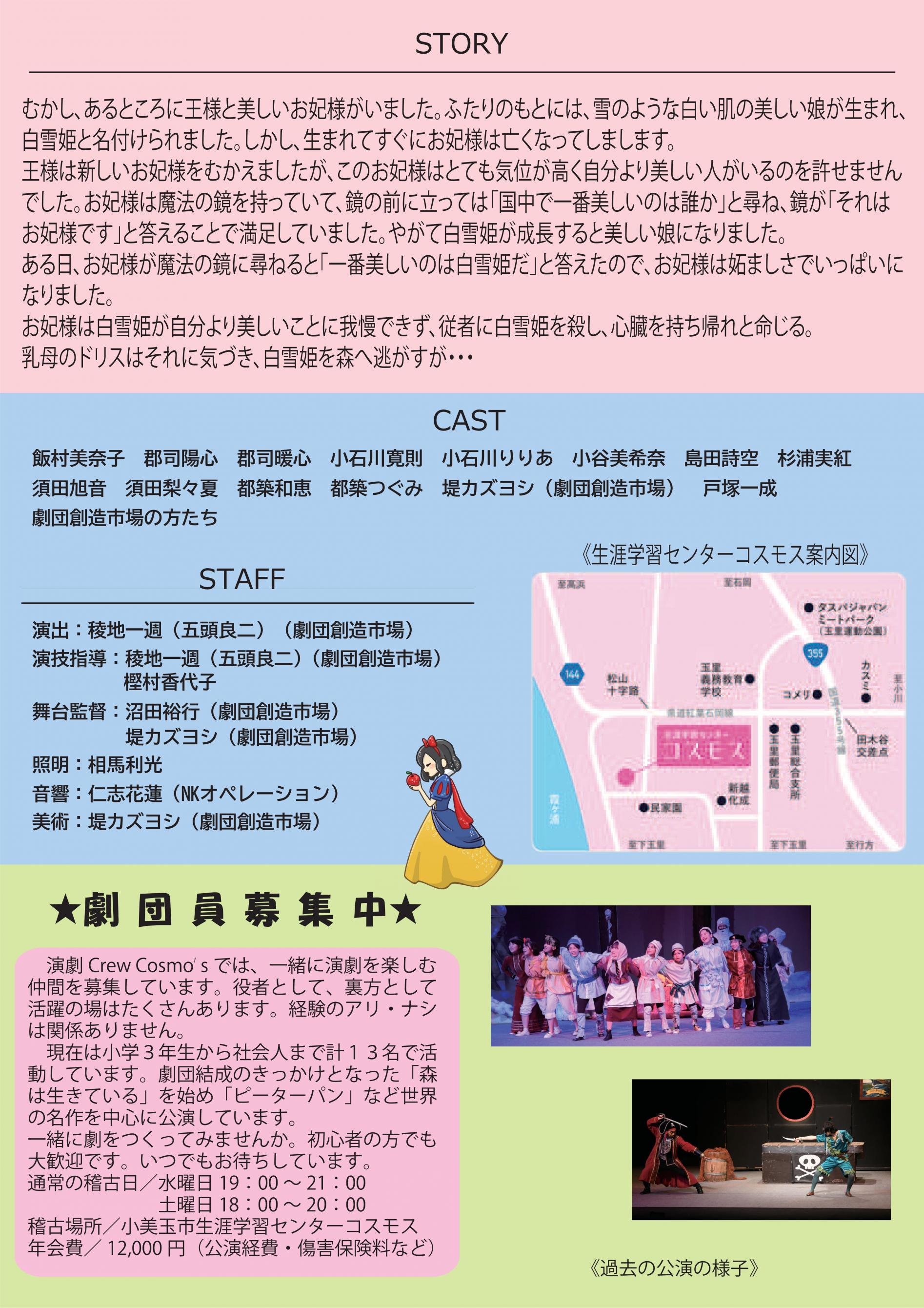 白雪姫チラシ裏