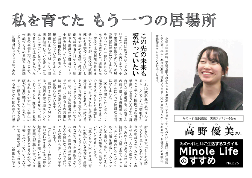Minole Lifeのすすめ -みの~れと共に生活するスタイル- Minole Lifeのすすめ -みの~れと共に生活するスタイル-