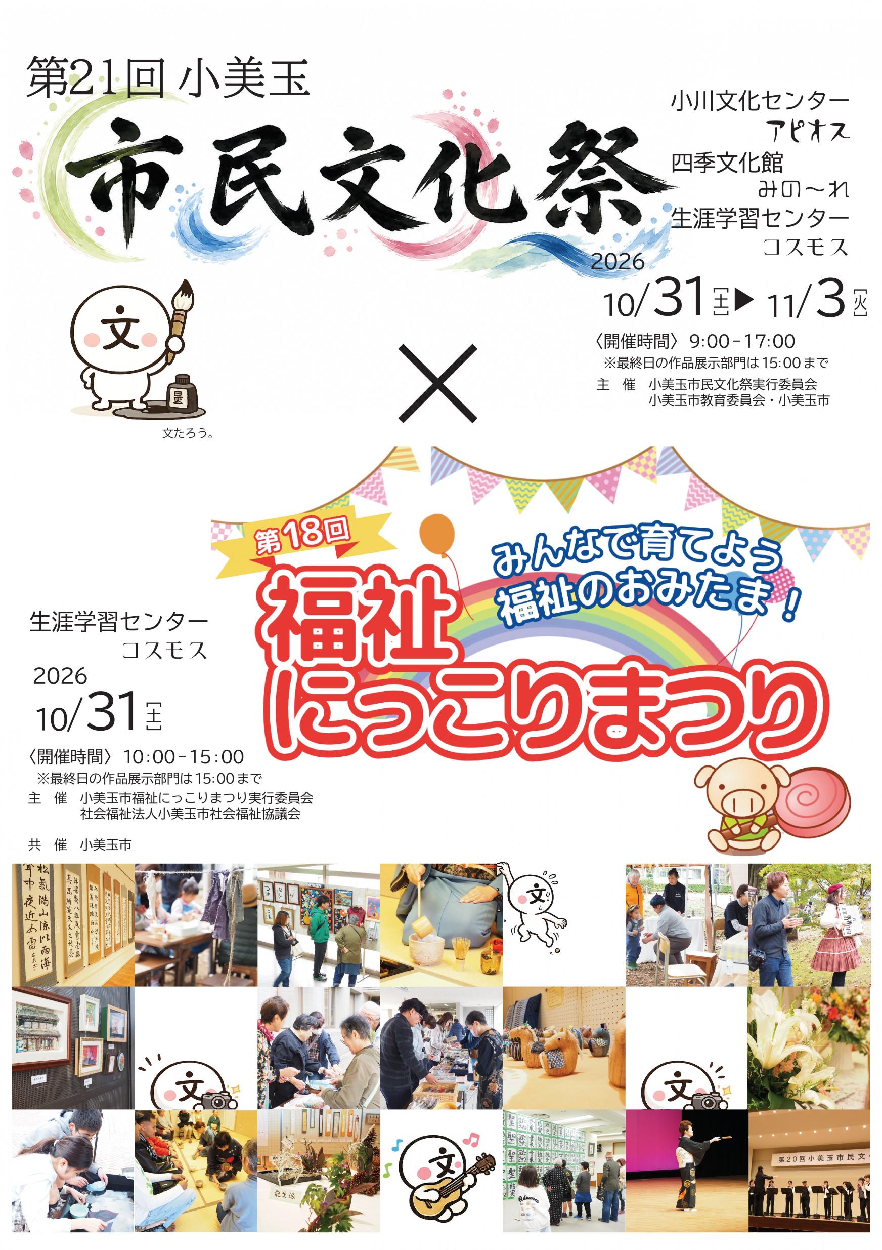 【7/11（土）～8/16（日）】第21回小美玉市民文化祭　参加者募集！