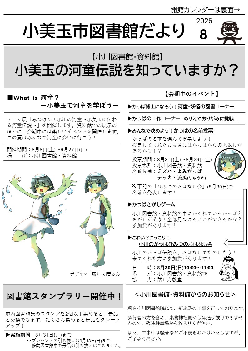 図書館だより5月号表 図書館だより5月号表