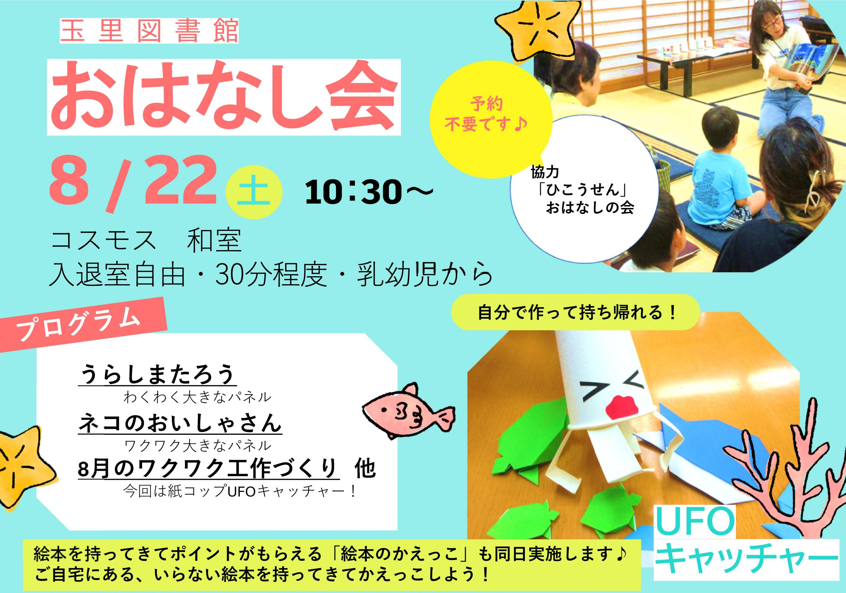 【玉里図書館】8月のおはなし会を開催します！