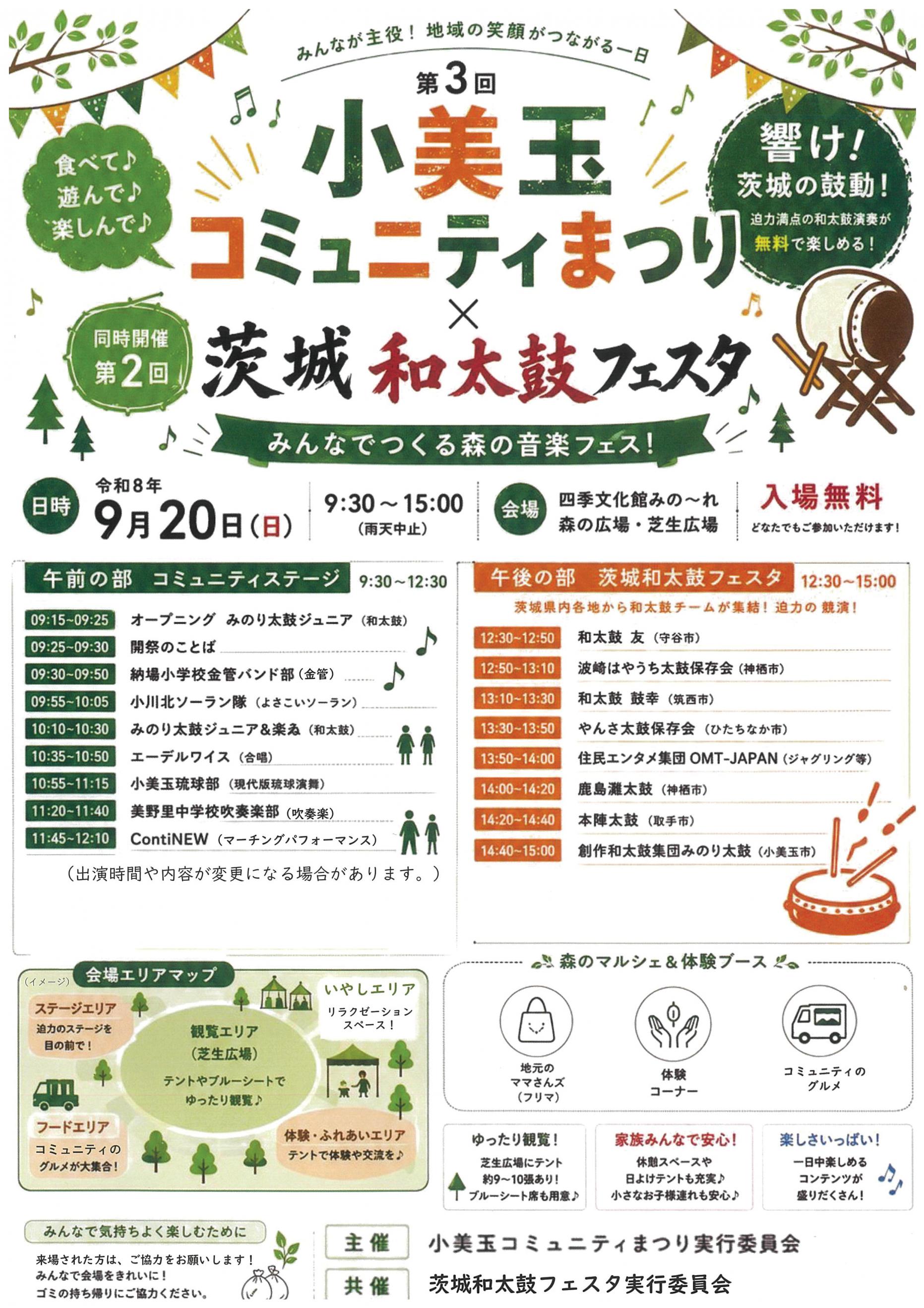 コミュニティまつりチラシ (2) コミュニティまつりチラシ (2)