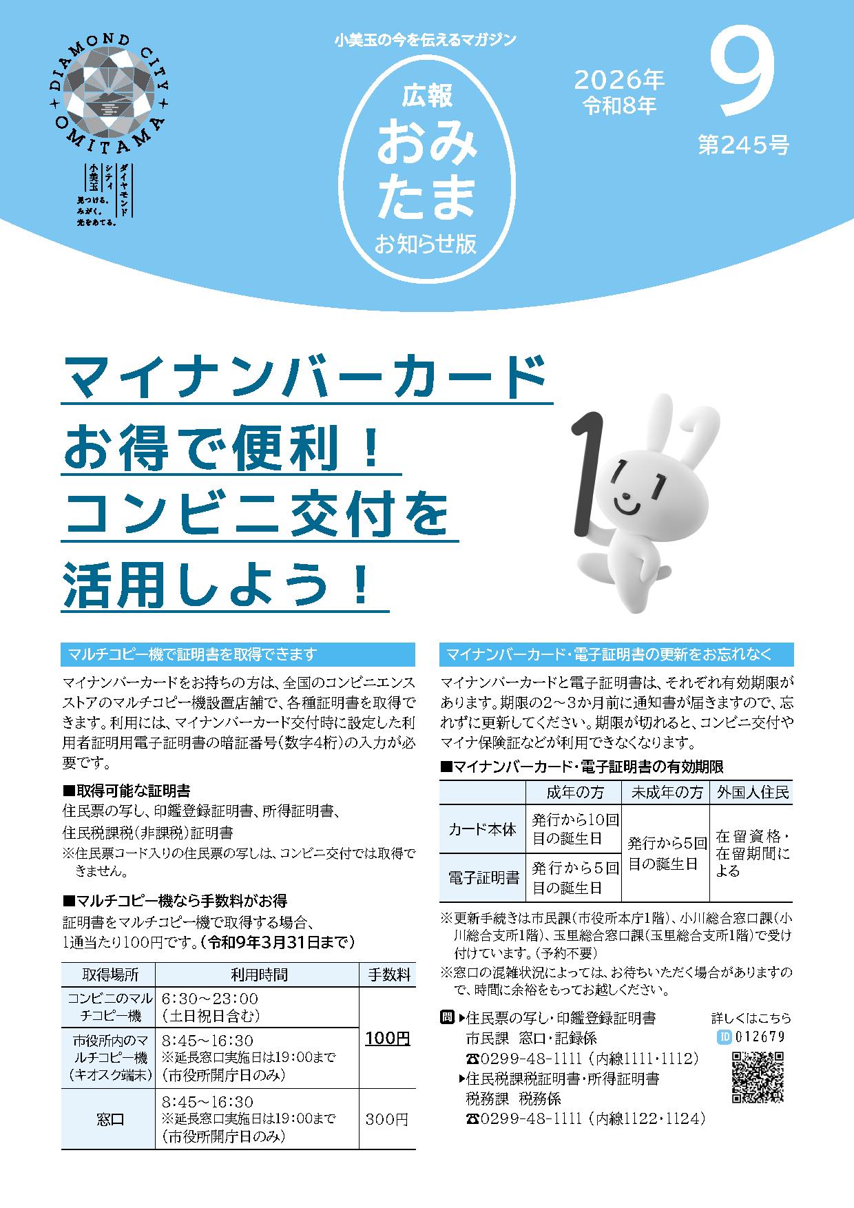 広報おみたまお知らせ版令和8年9月号 広報おみたまお知らせ版令和8年9月号