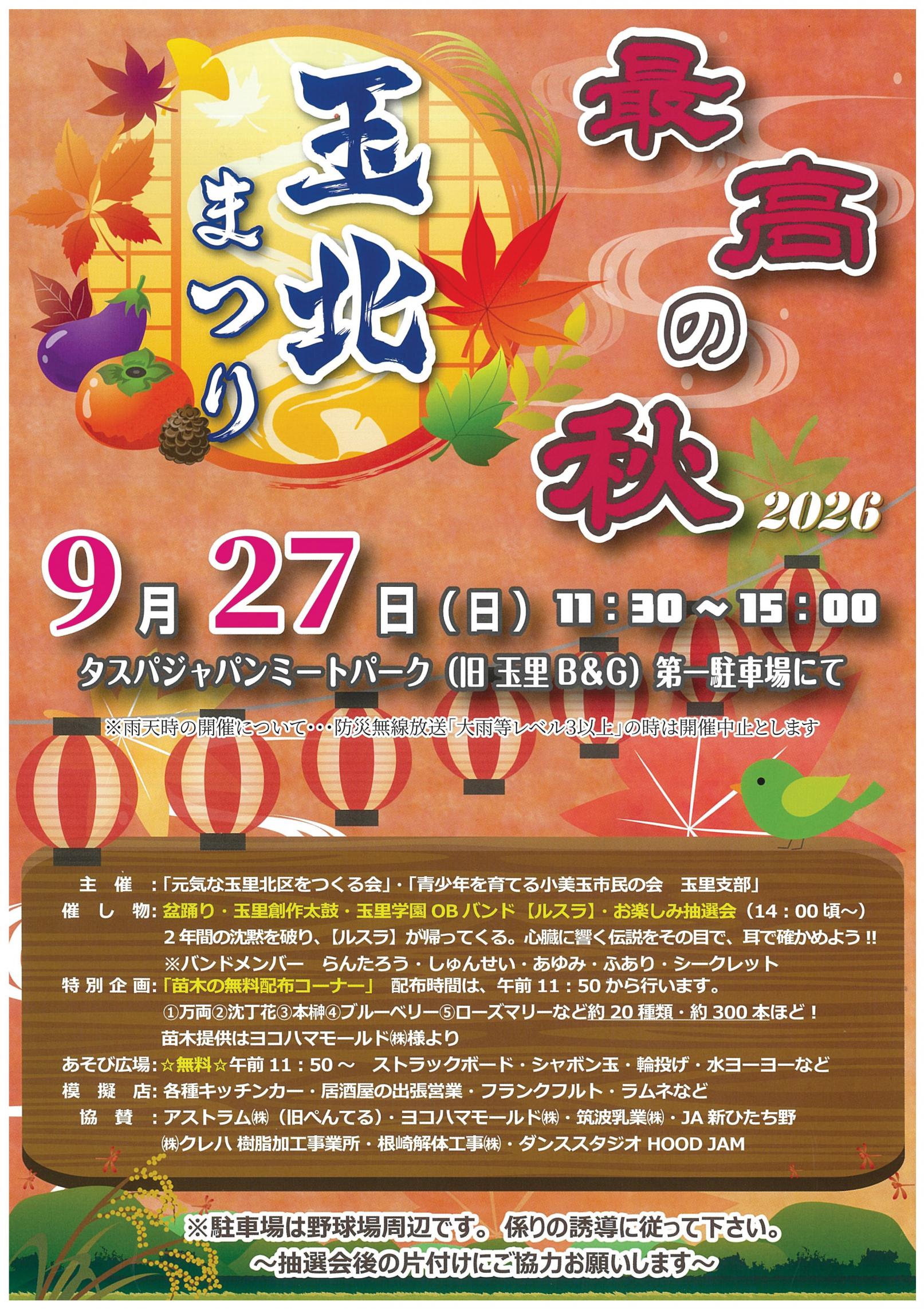 玉北まつり 玉北まつり