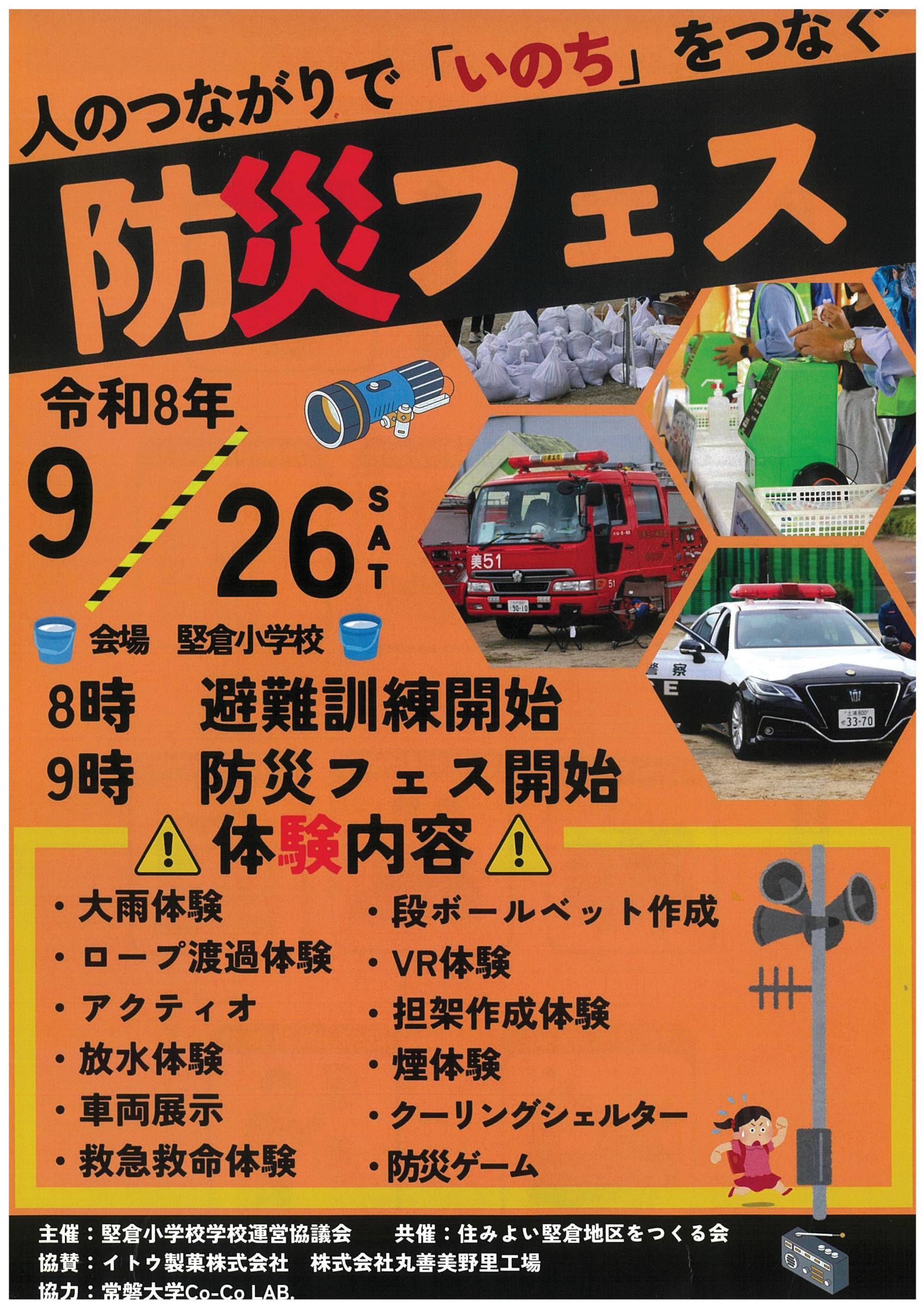 防災フェス 防災フェス