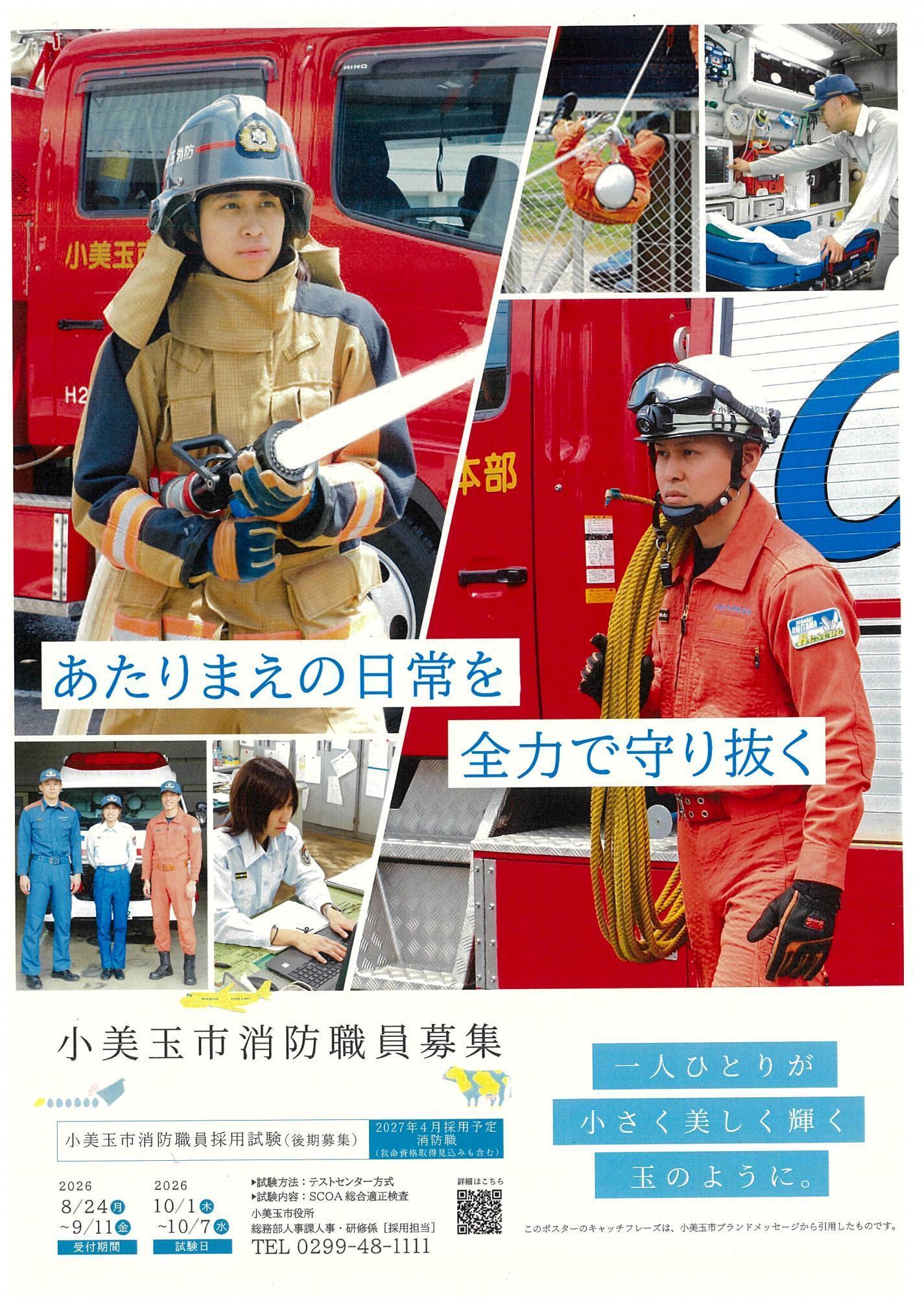 2026消防職員募集JPG 2026消防職員募集JPG