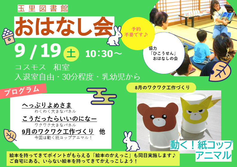 おはなし会チラシA5