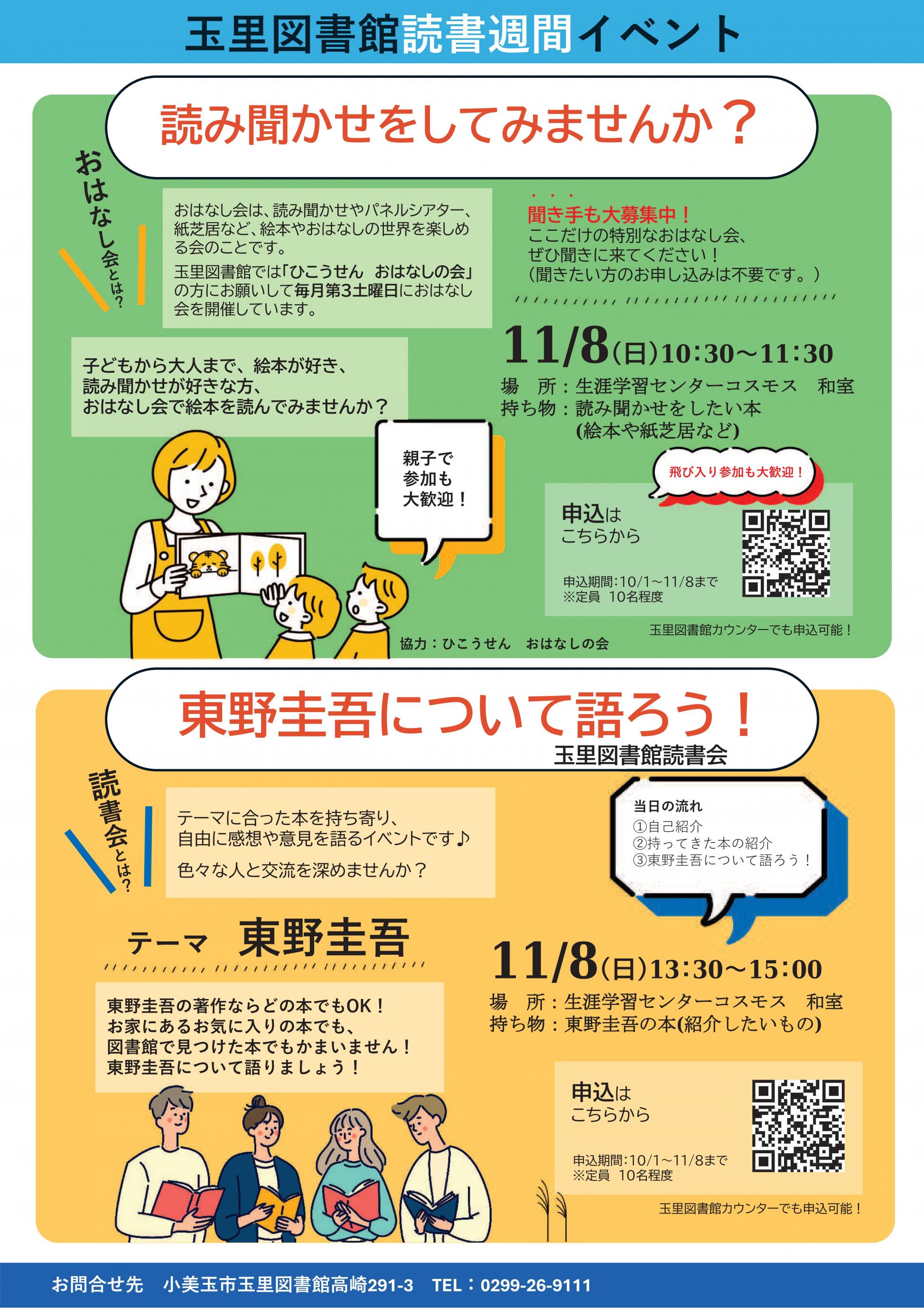 【玉里図書館】読書週間イベントを開催します！