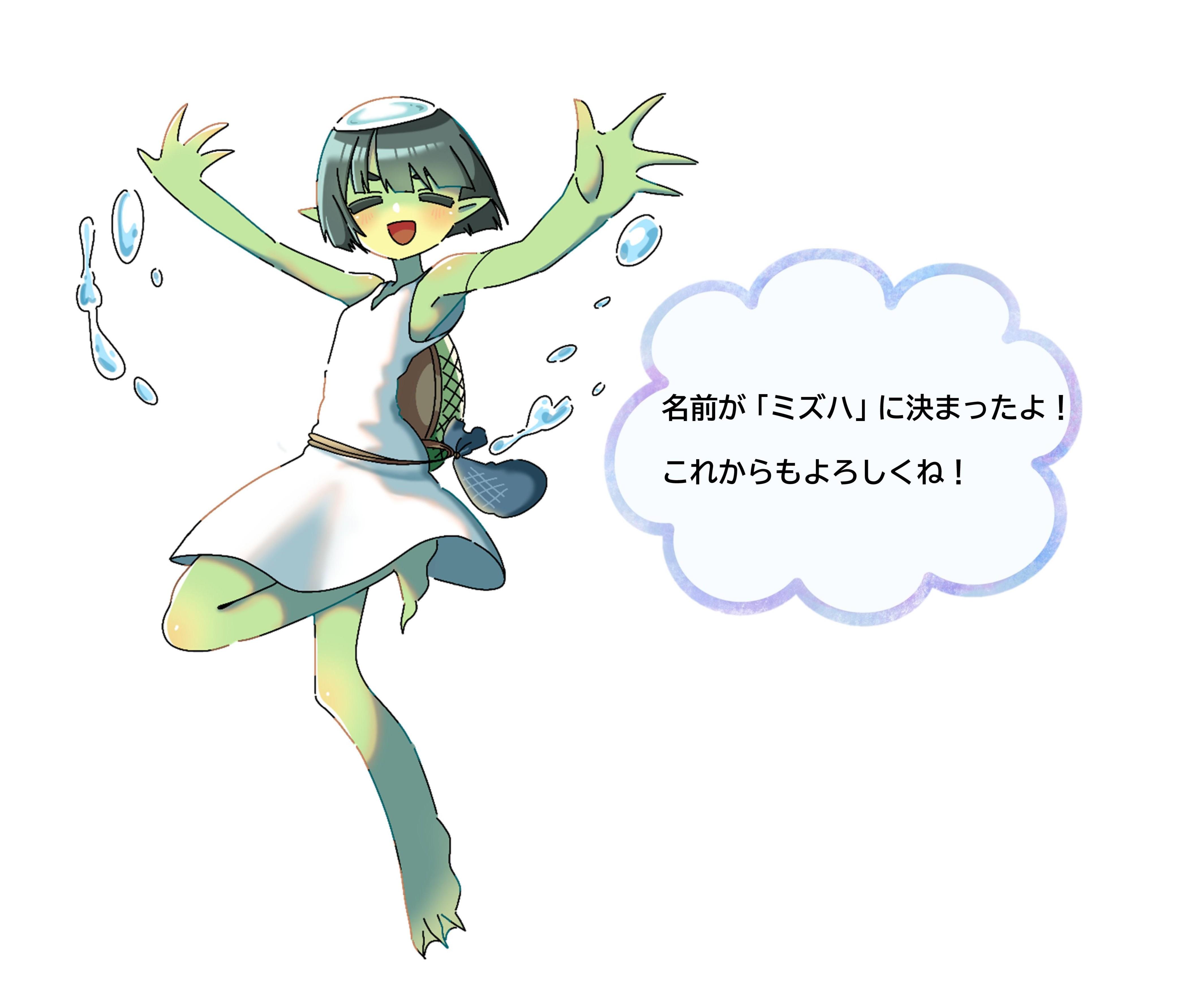 (ホームページ掲載)かっぱの名前決定 (ホームページ掲載)かっぱの名前決定