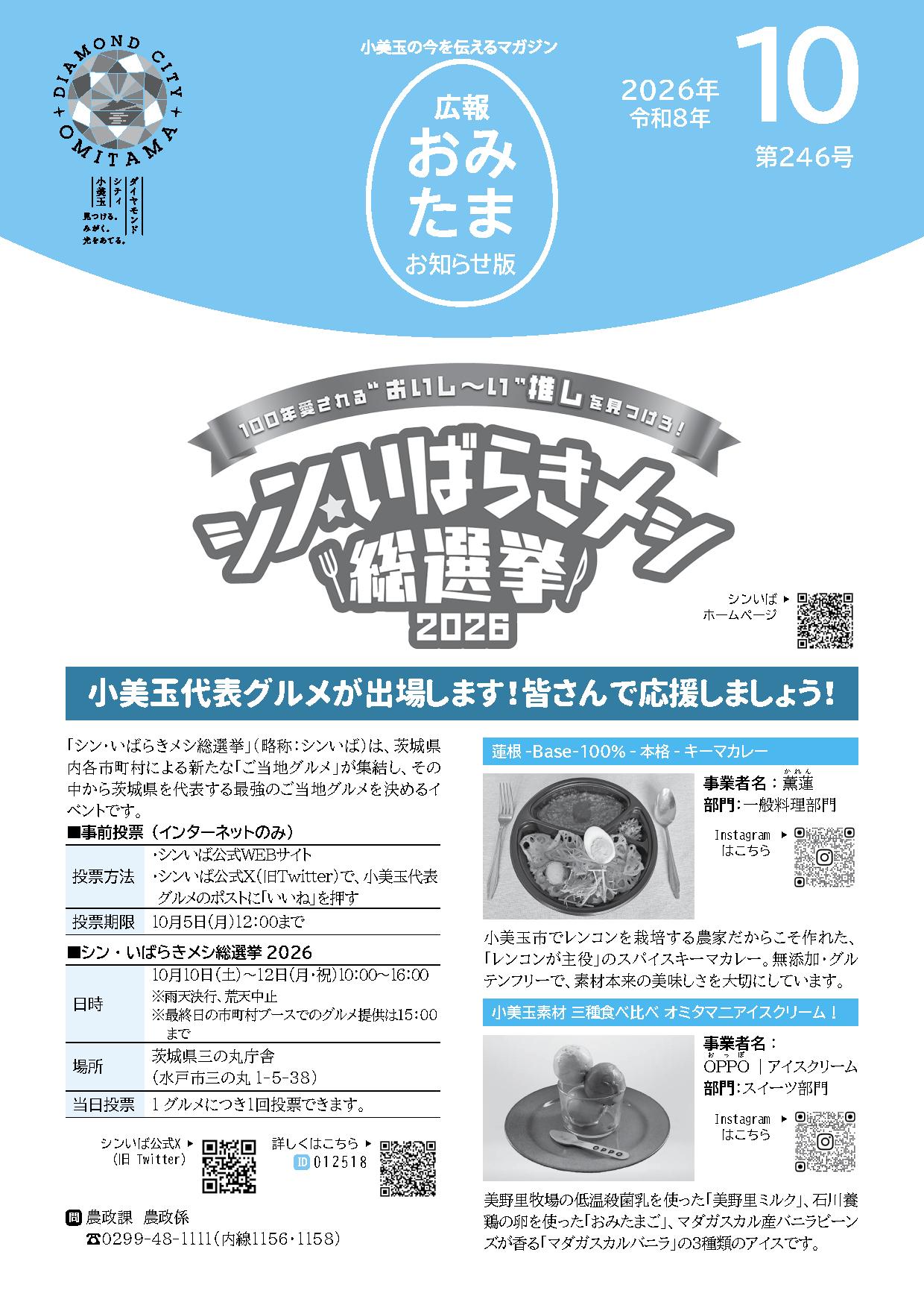 広報おみたまお知らせ版2026.10月号