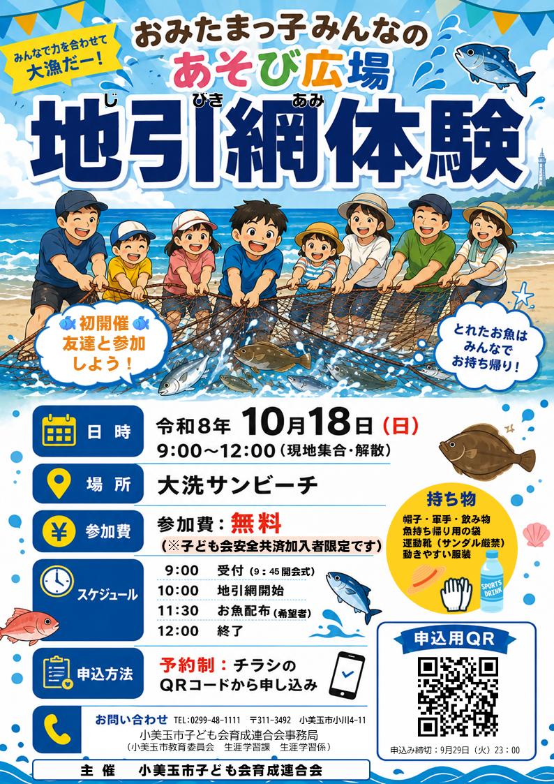 地引網イベントチラシ