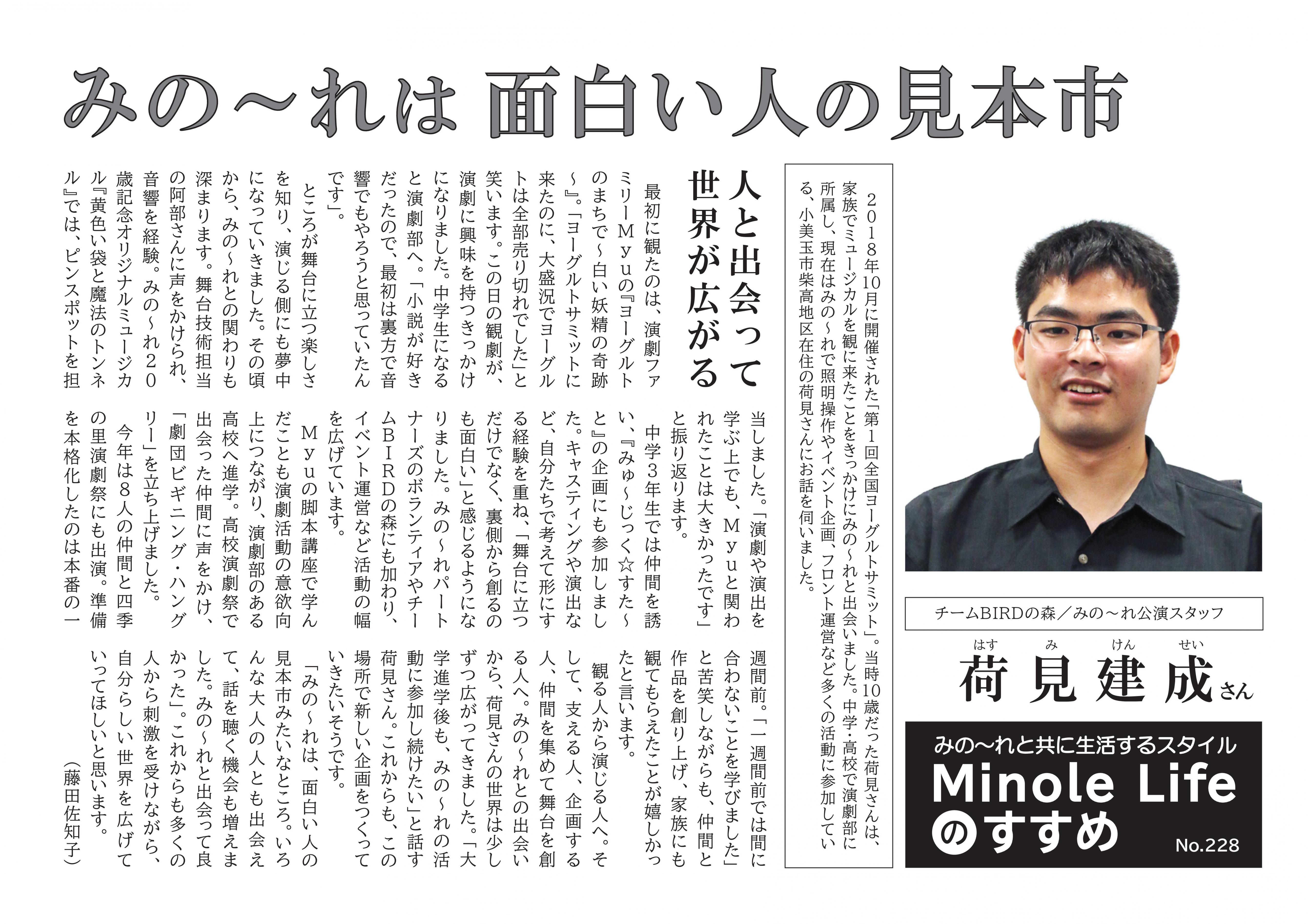 Minole Lifeのすすめ -みの~れと共に生活するスタイル- Minole Lifeのすすめ -みの~れと共に生活するスタイル-