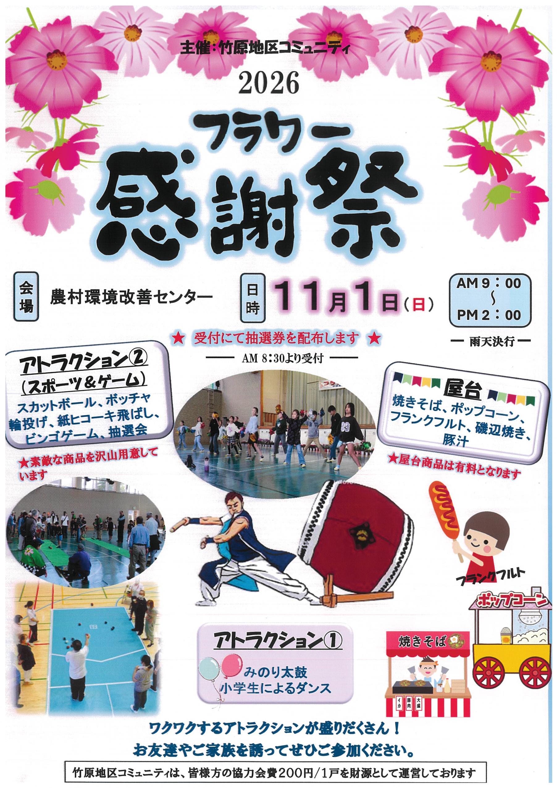 フラワー感謝祭チラシ フラワー感謝祭チラシ