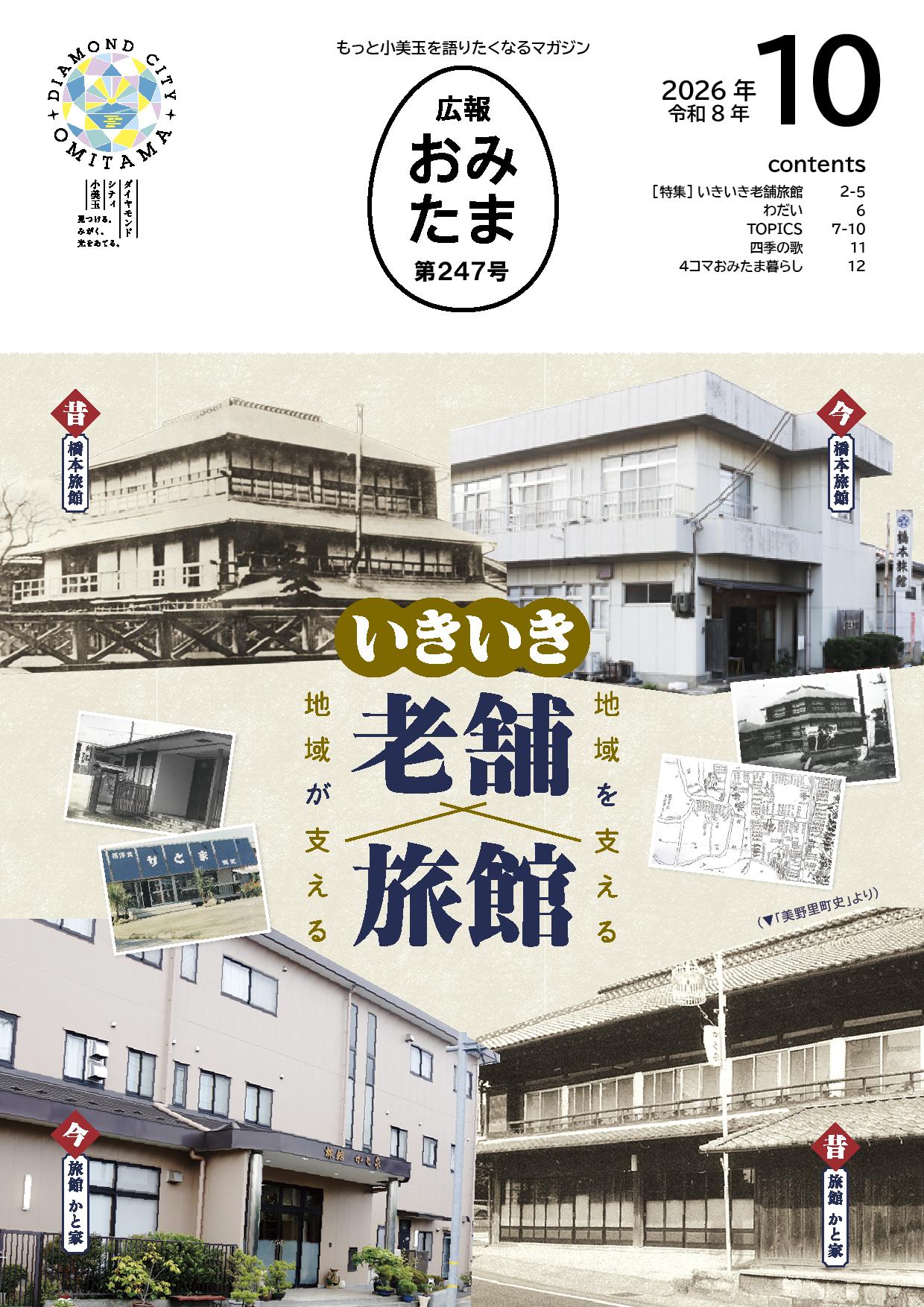 広報おみたま令和8年9月号