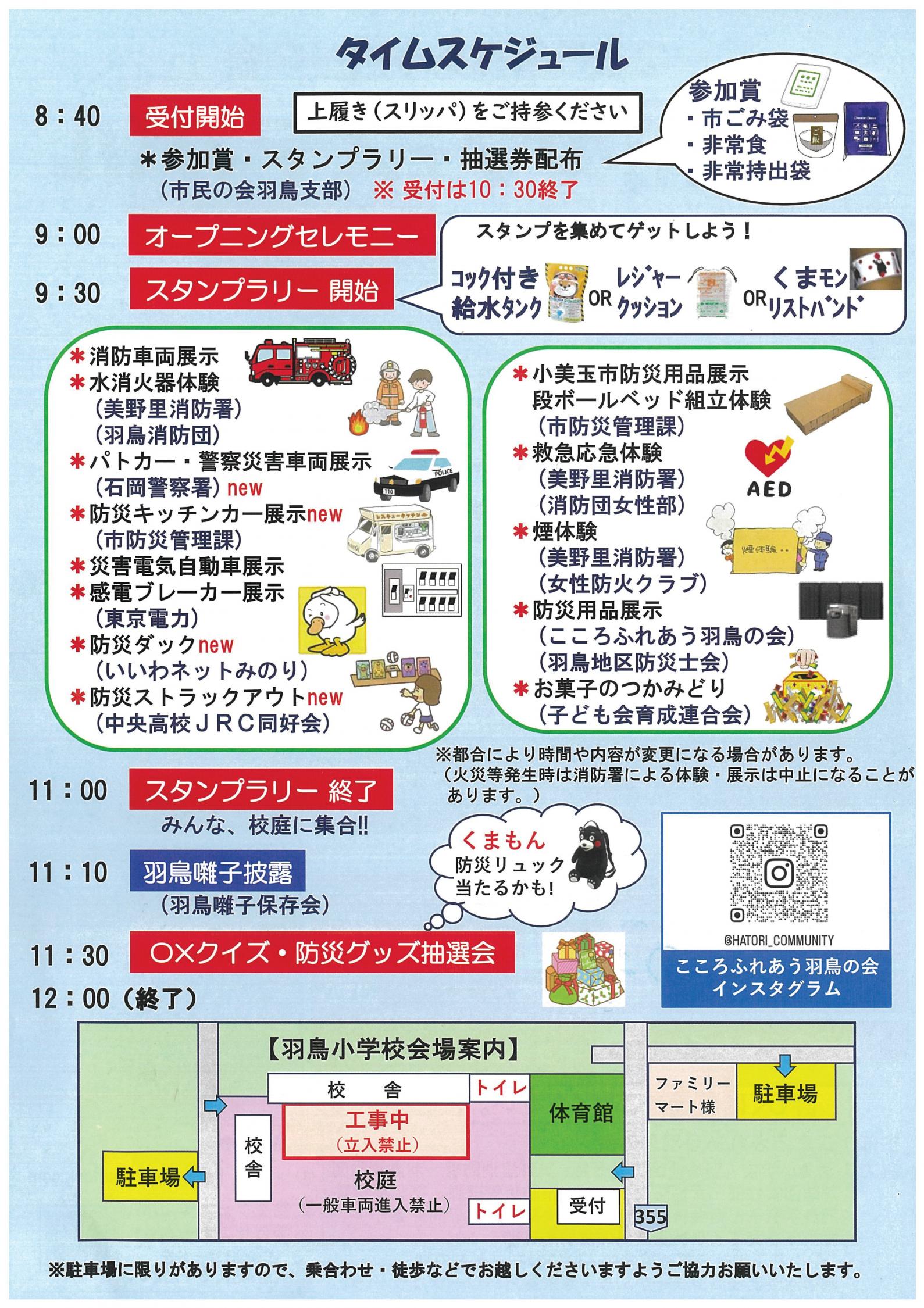 羽鳥防災フェス2 羽鳥防災フェス2