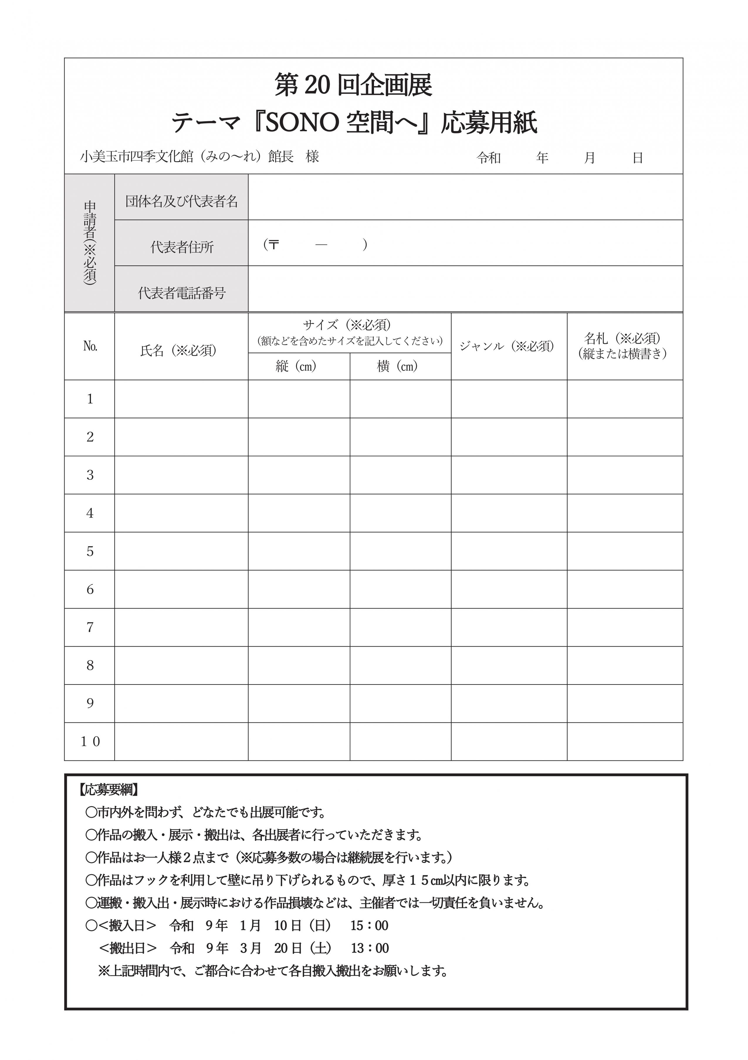 第20回ときめき美の小径企画展SONO空間チラシ裏 第20回ときめき美の小径企画展SONO空間チラシ裏