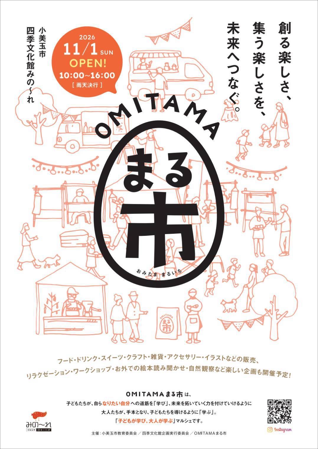 まる市11月1日表 まる市11月1日表