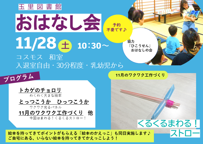 おはなし会チラシ おはなし会チラシ