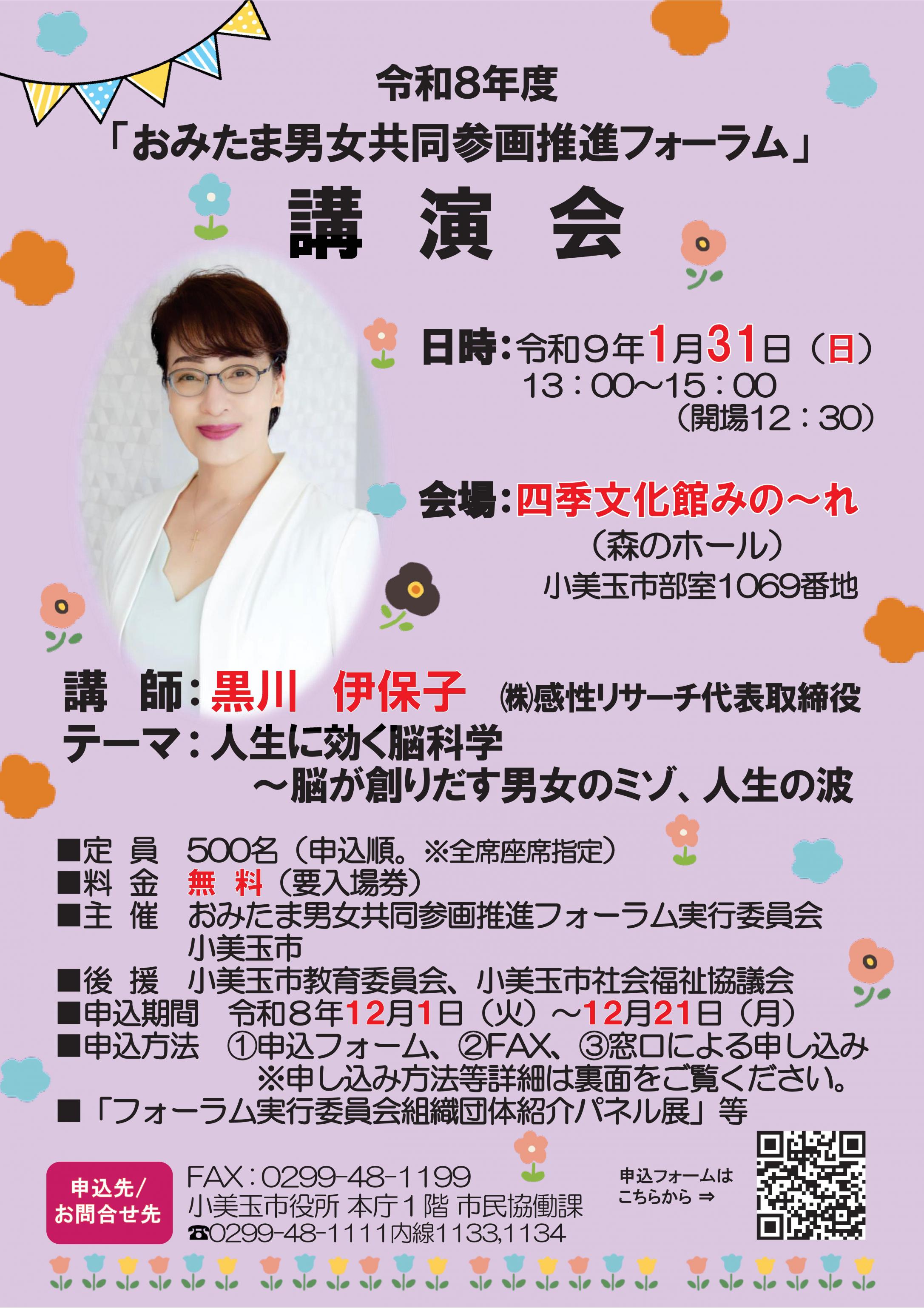 令和8年度おみたま男女共同参画推進フォーラムチラシ