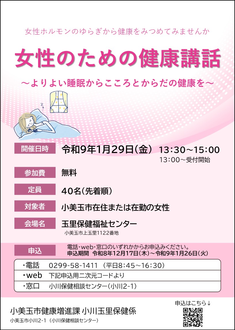 女性の健康ポスター 女性の健康ポスター