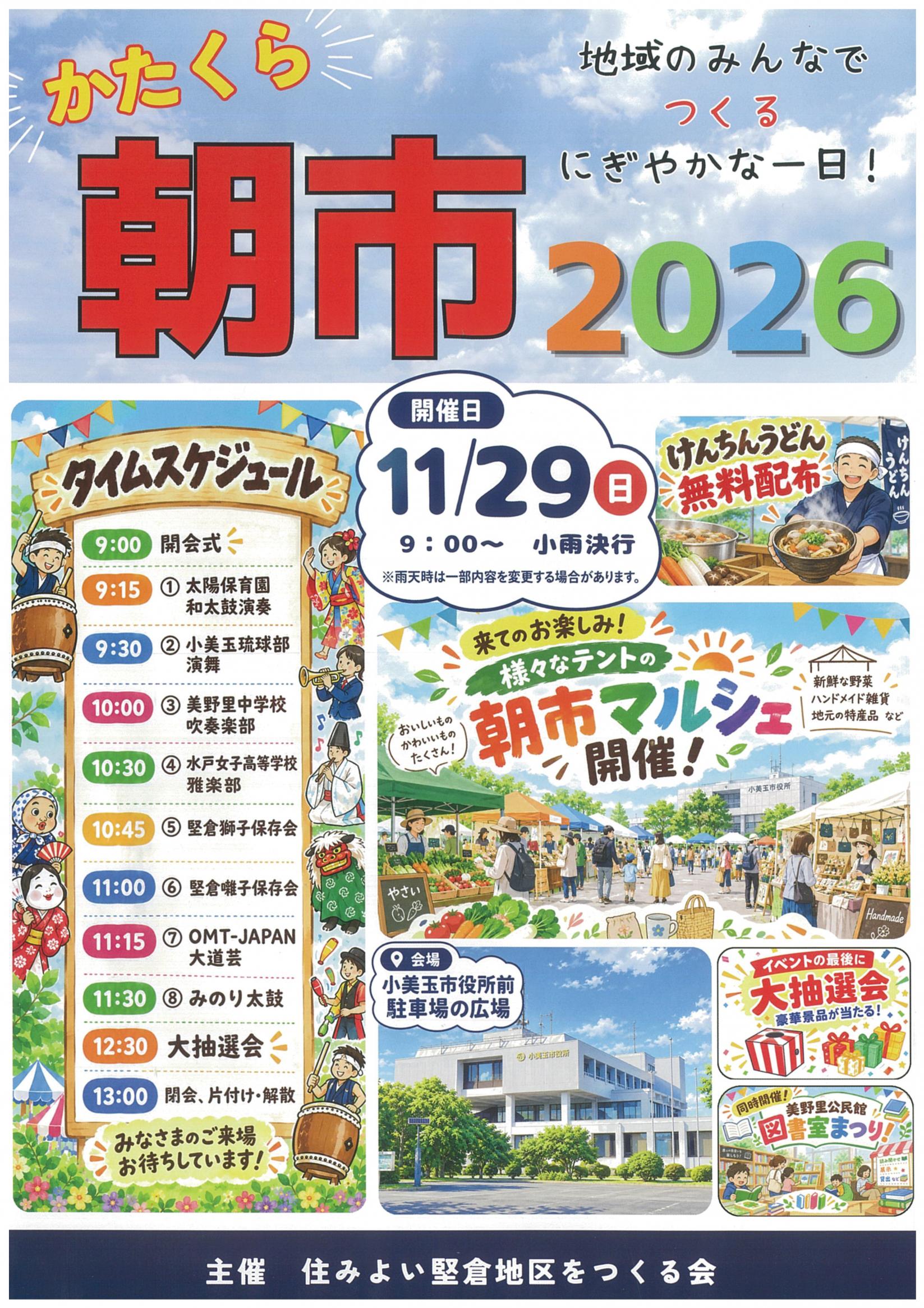 かたくら朝市 かたくら朝市