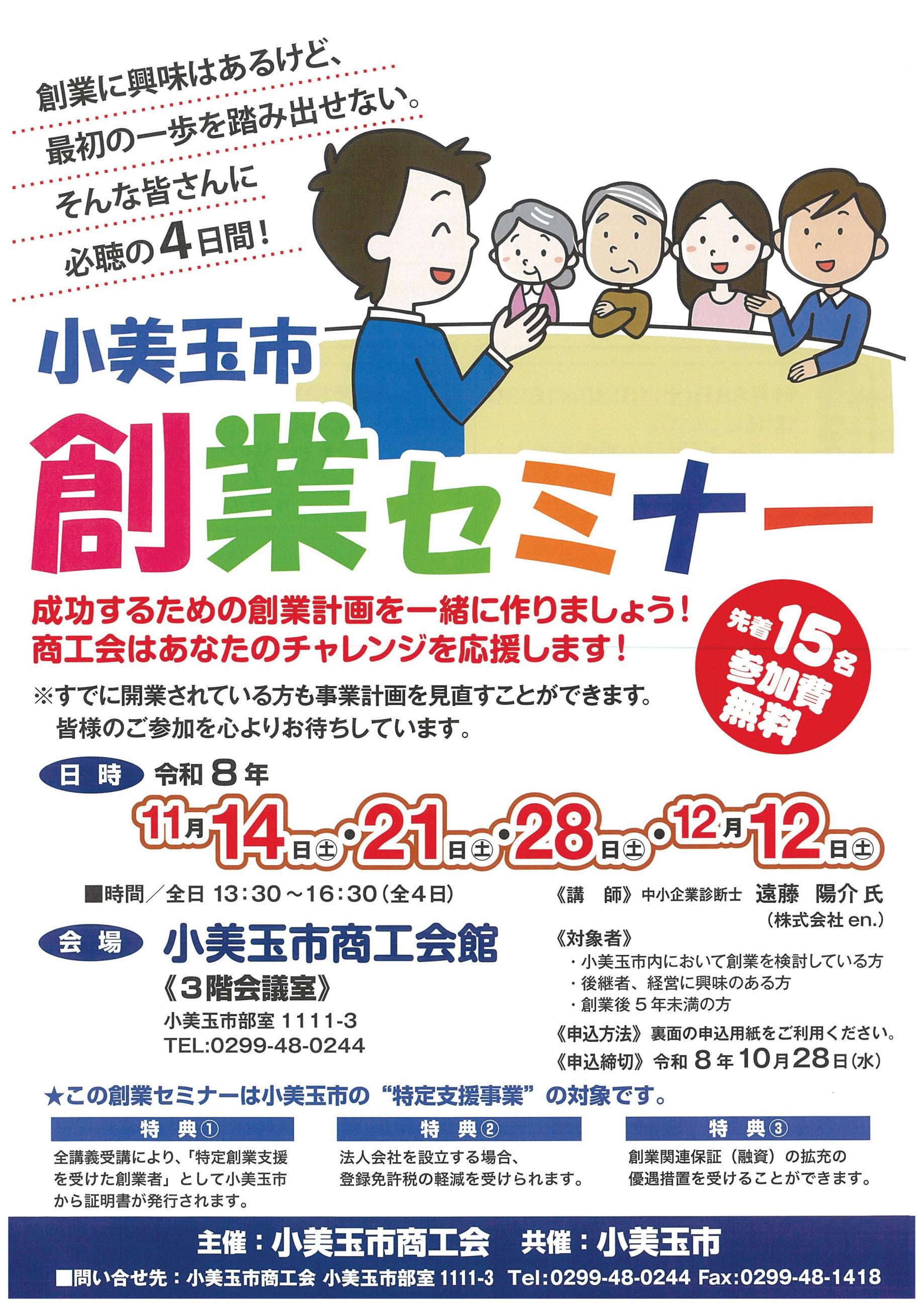 令和8年度創業セミナーチラシ_表 令和8年度創業セミナーチラシ_表