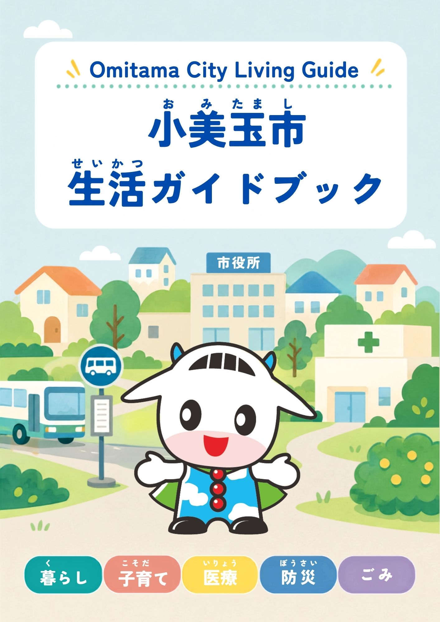 表紙