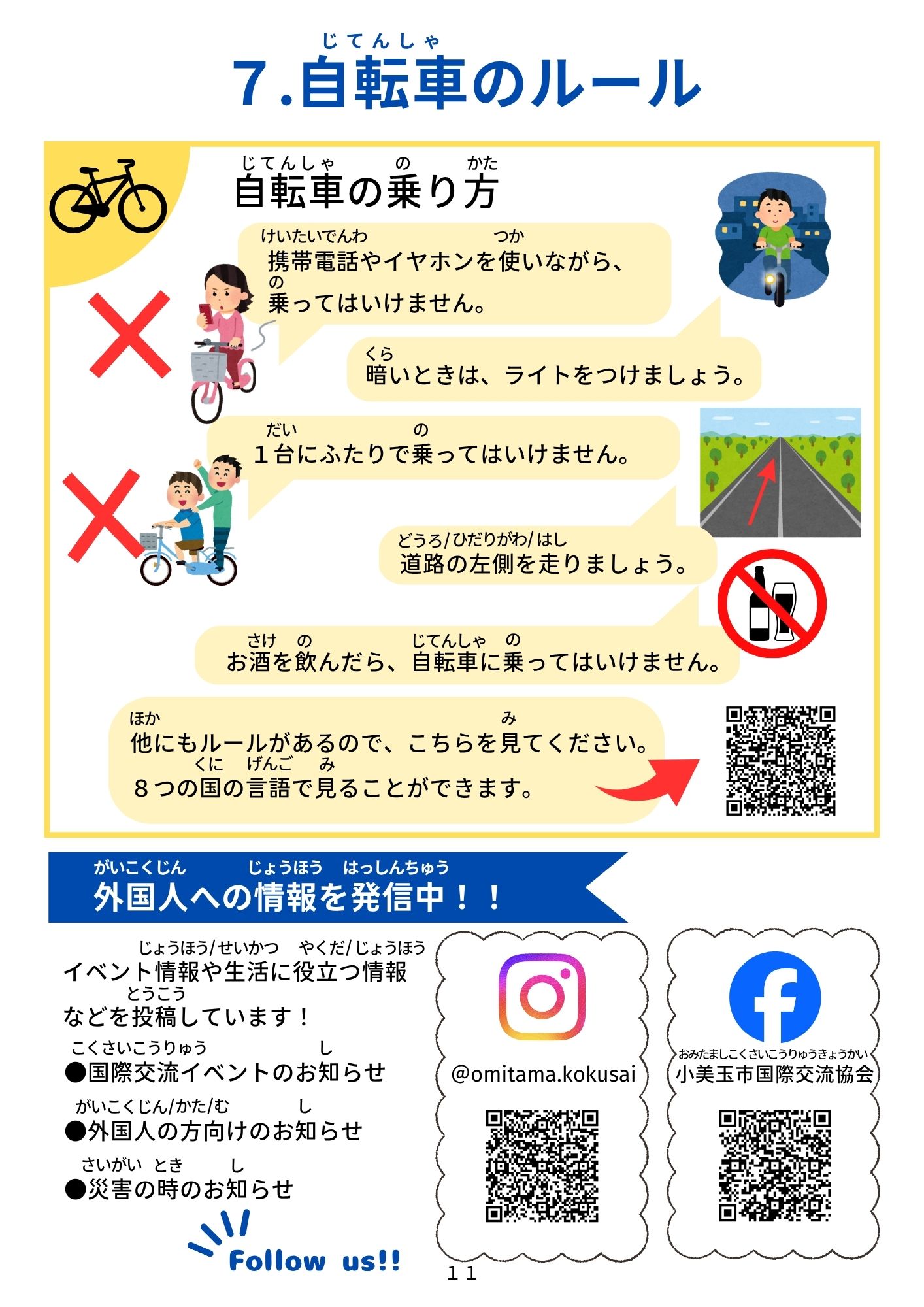 7.自転車のルール