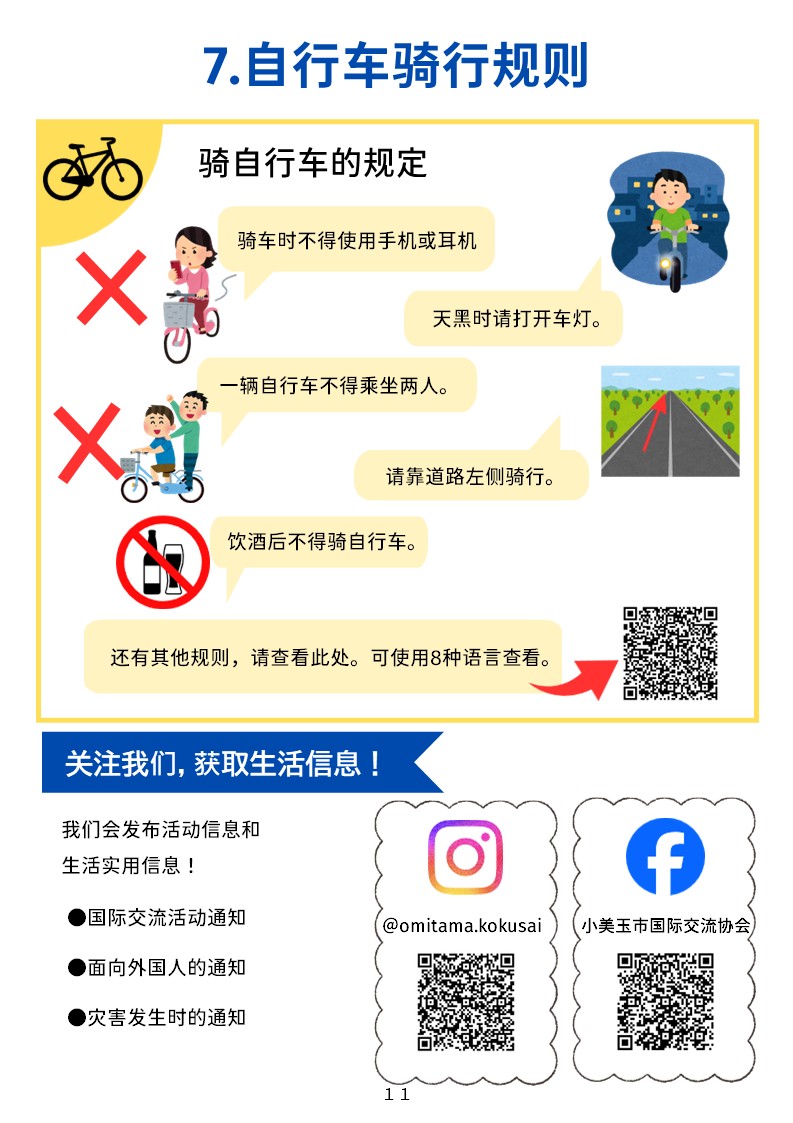 自転車のルール