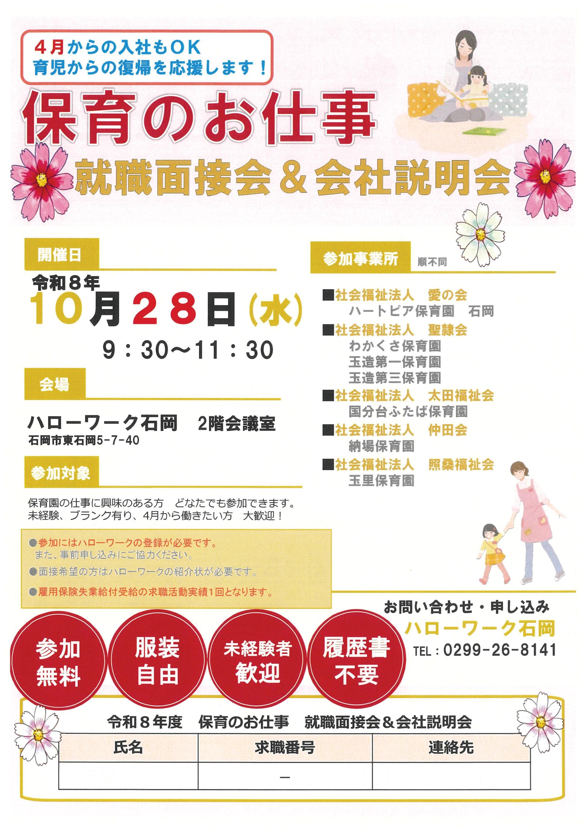 保育のお仕事_就職面接会_おもて 保育のお仕事_就職面接会_おもて