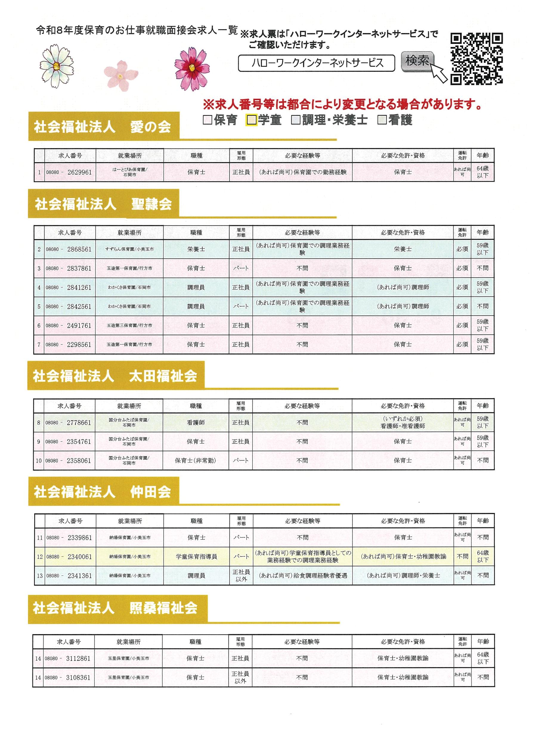 保育のお仕事_就職面接会_うら 保育のお仕事_就職面接会_うら