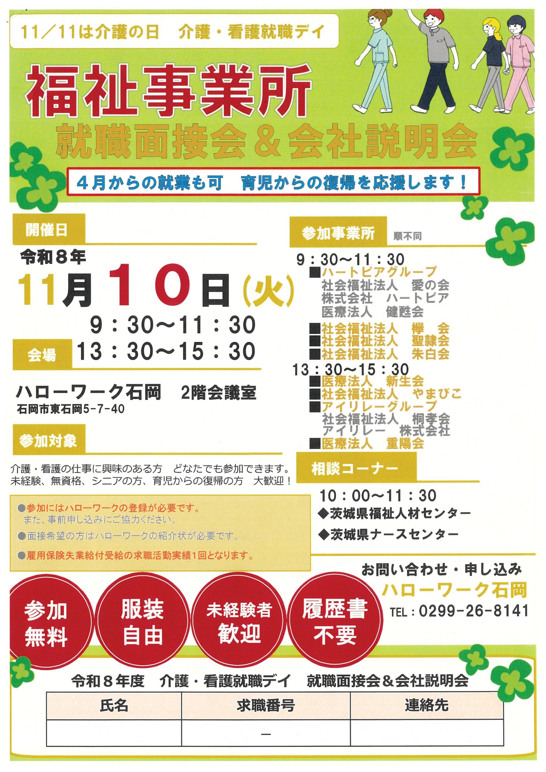 福祉事業所_就職面接会_おもて 福祉事業所_就職面接会_おもて