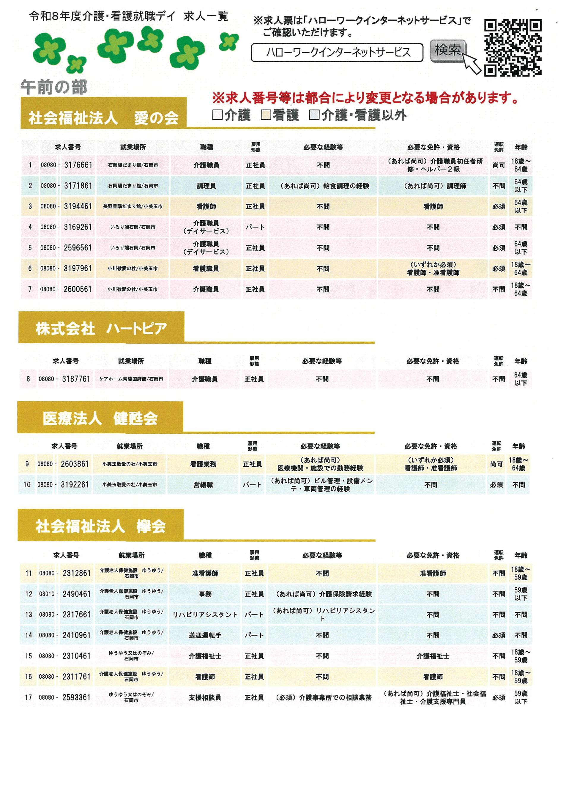 福祉事業所_就職面接会_うら1 福祉事業所_就職面接会_うら1