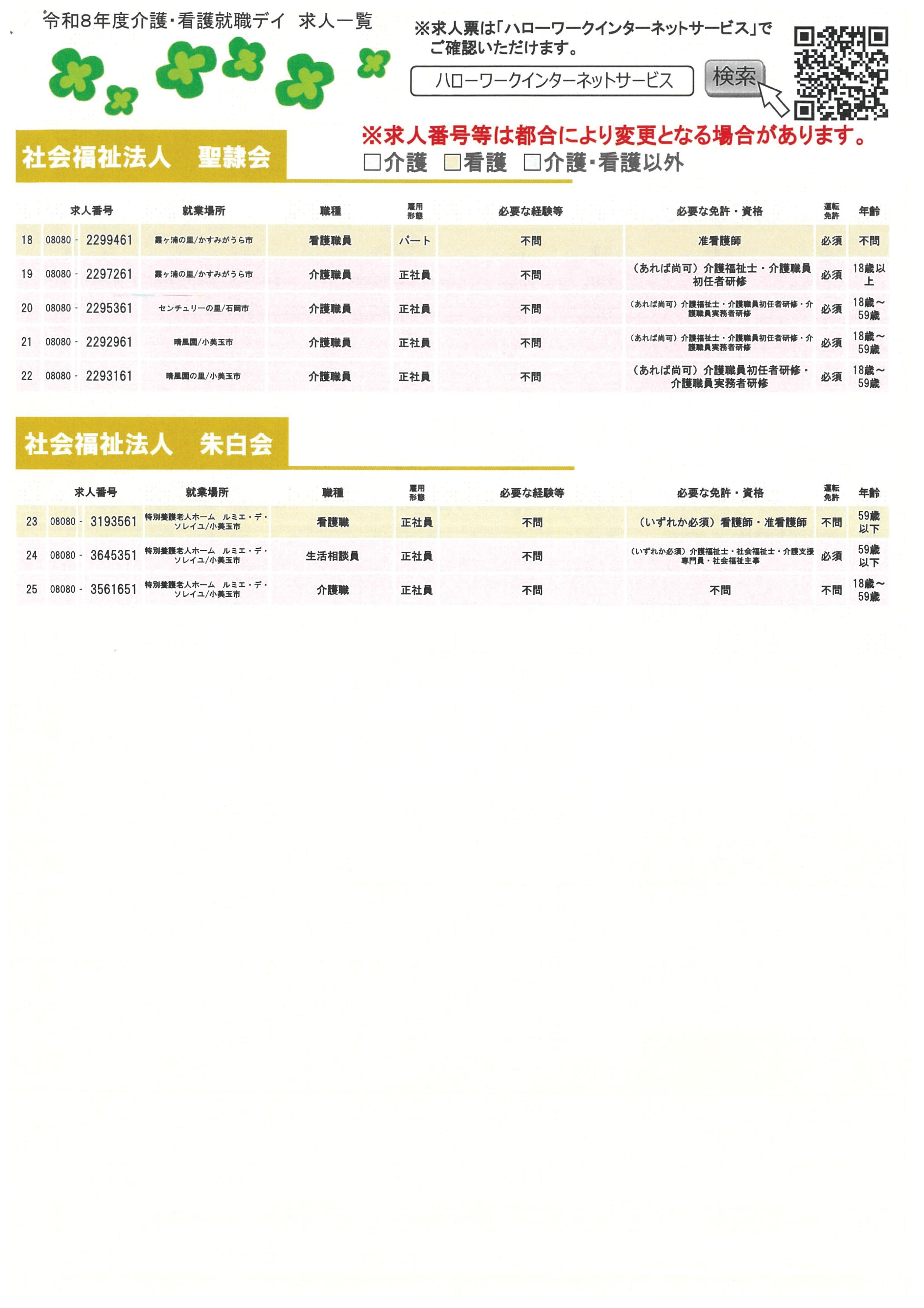 福祉事業所_就職面接会_うら2 福祉事業所_就職面接会_うら2