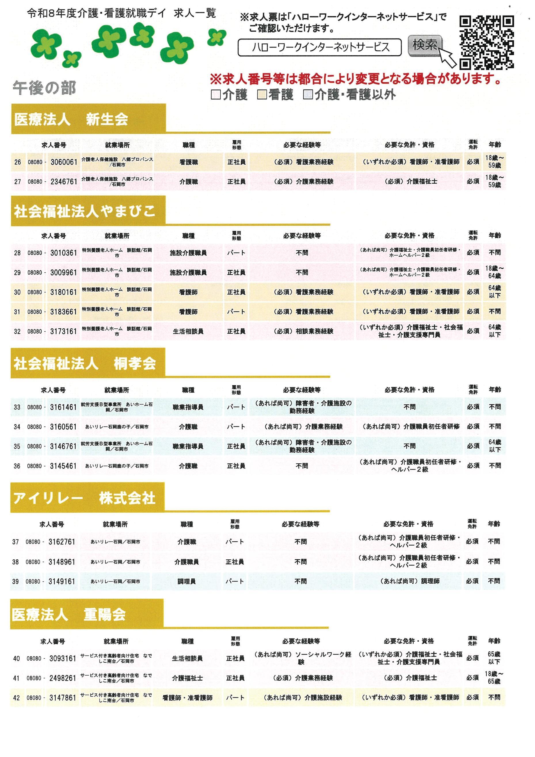 福祉事業所_就職面接会_うら3 福祉事業所_就職面接会_うら3
