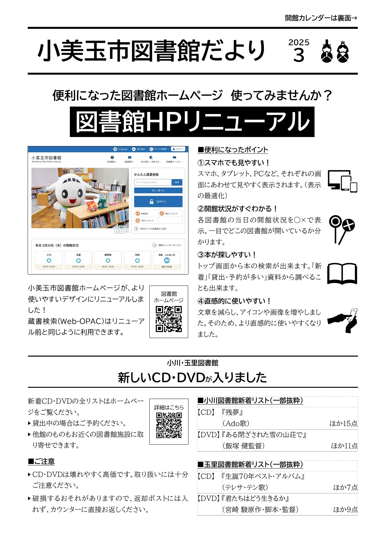 小美玉市図書館だより2025年3月号