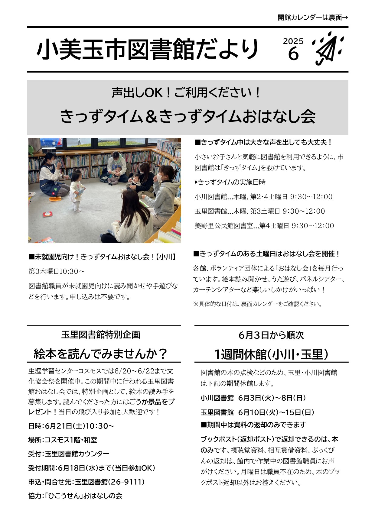 小美玉市図書館だより2025年5月号