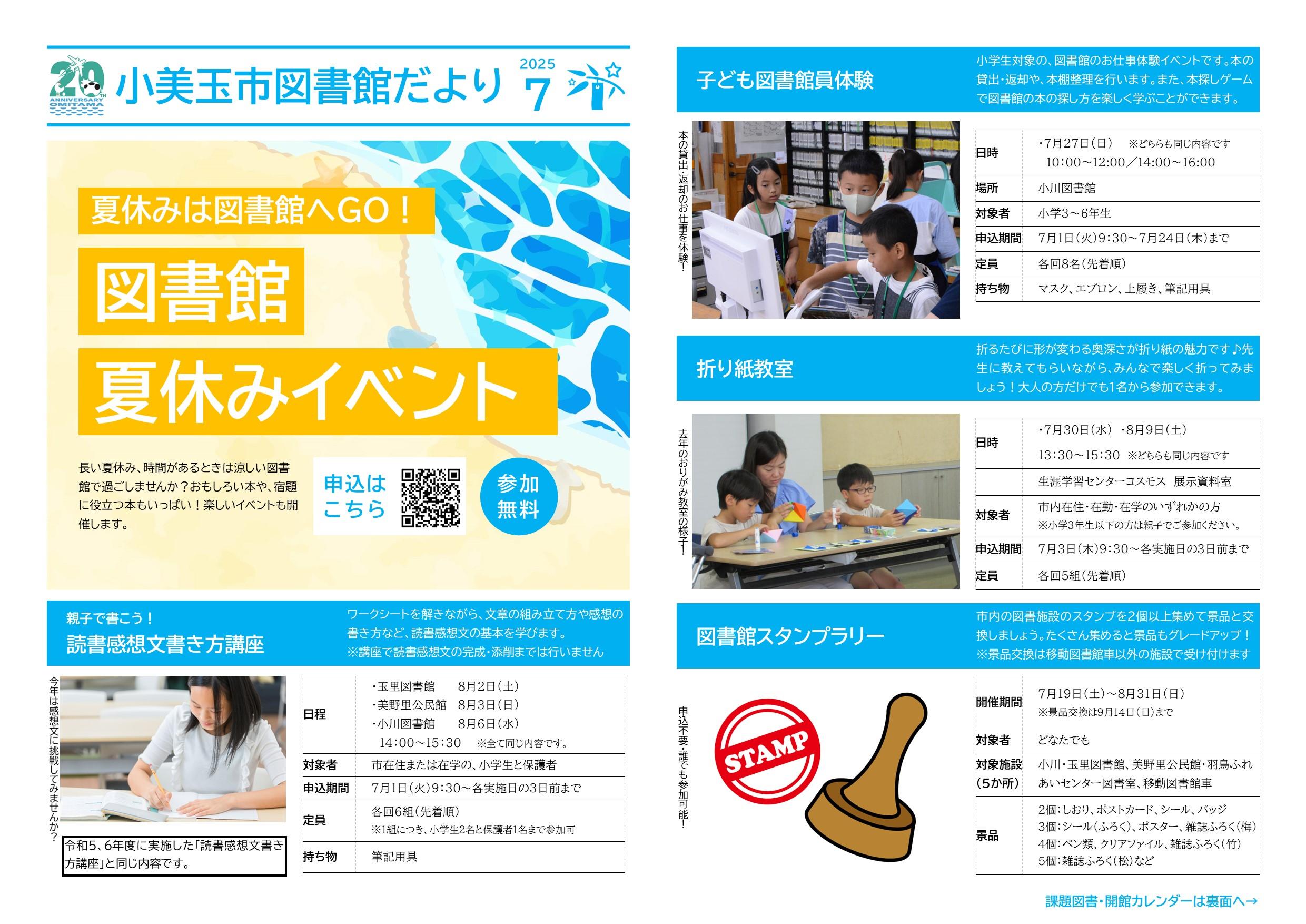 小美玉市図書館だより2025年5月号