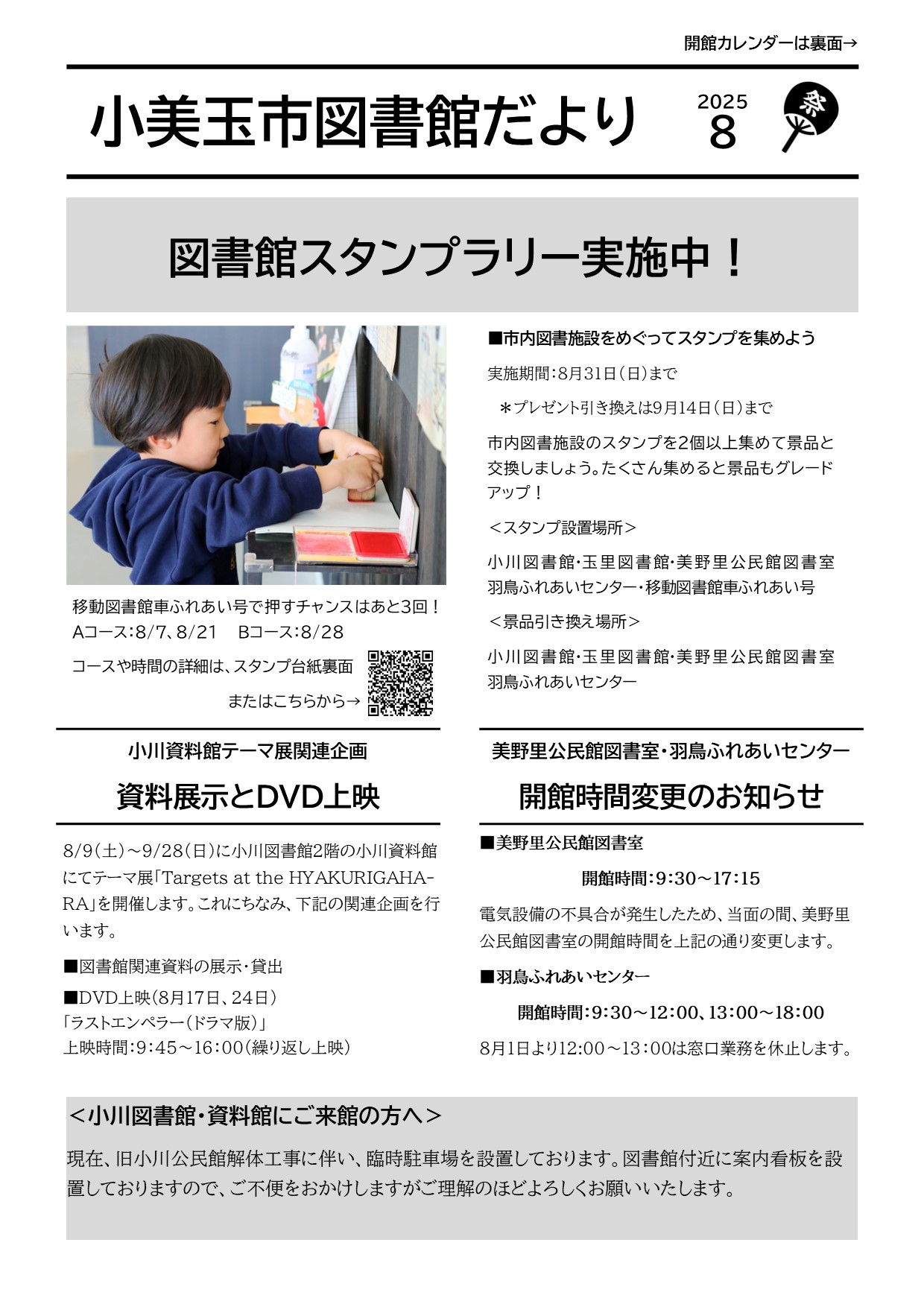 小美玉市図書館だより2025年5月号