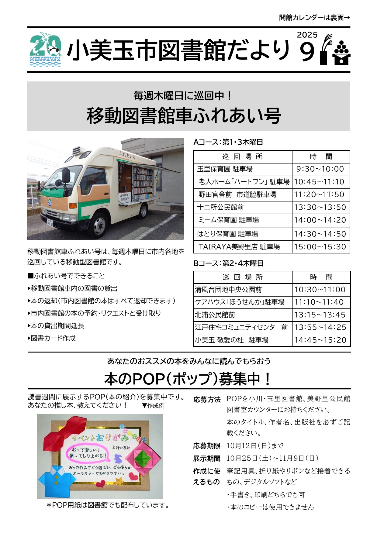 小美玉市図書館だより2025年9月号