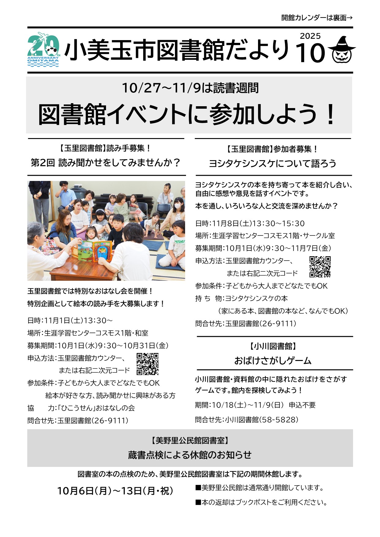 小美玉市図書館だより2025年10月号