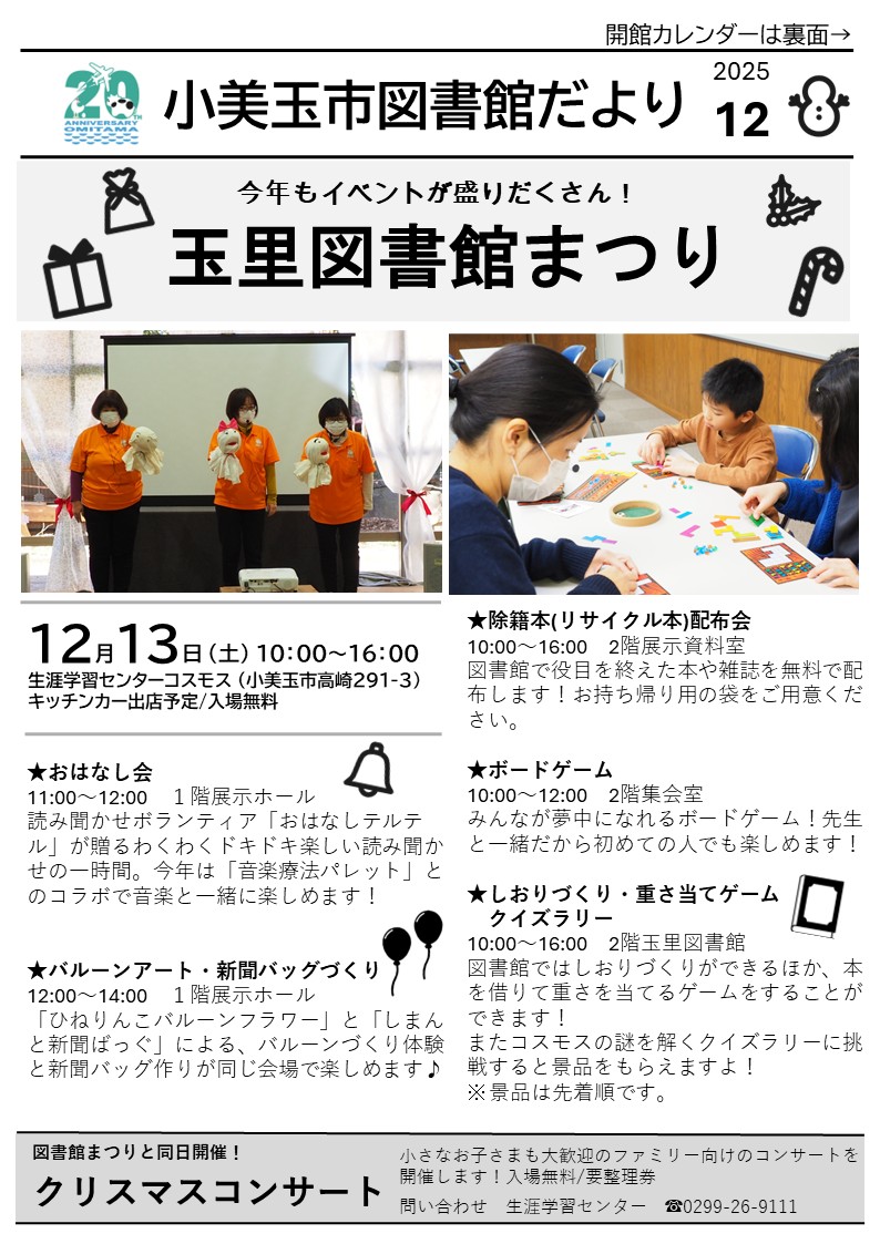 小美玉市図書館だより2025年12月号