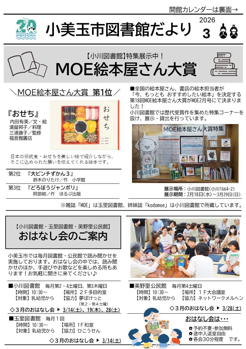 図書館だより3月号（表）