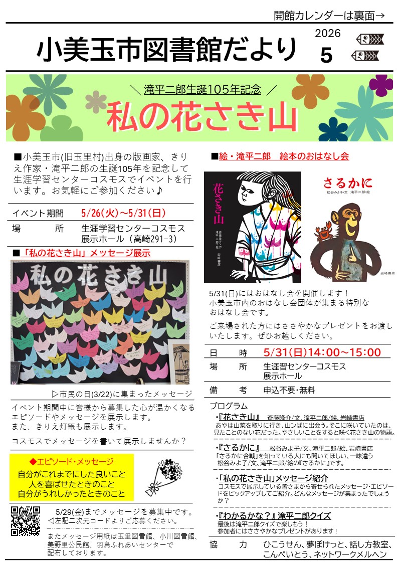 図書館だより5月号（表）