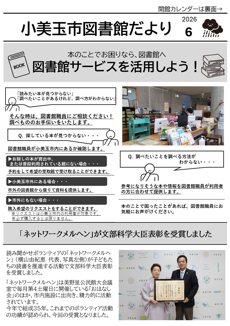 図書館だより6月号（表）